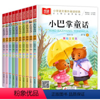 小巴掌童话全10本 [正版]小巴掌童话 张秋生彩图注音版全套10册适合小孩子小巴掌童话(套装)