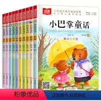小巴掌童话全10本 [正版]小巴掌童话 张秋生彩图注音版全套10册适合小孩子小巴掌童话(套装)