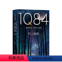 [正版]书店 图书 1Q84 BOOK 3(10月-12月) 村上春树 施小玮译 村上春树的书春上村树小说 挪威森