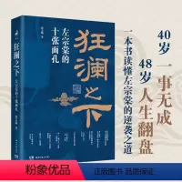 [正版]狂澜之下:左宗棠的十张面孔 徐志频 著