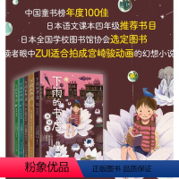《下雨的书店》套装 [正版]下雨的书店(全5册)启发想象力提升阅读写作能力 读者眼中适合拍成宫崎骏动画的儿童幻想小说 中