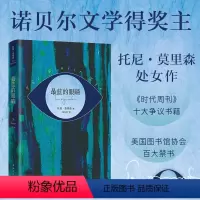 [正版]蓝的眼睛 诺贝尔文学奖得主托妮·莫里森处女作 《时代周刊》十大争议书籍美国图书馆协会百大禁书余华托尼
