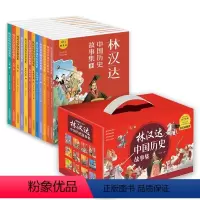 林汉达中国历史故事集[礼盒装] [正版]林汉达中国历史故事集全套12册礼盒装春秋战国汉朝故事书古代知识小学生课外阅读书籍