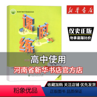 化学选择性必修3课时练 [正版]高中 化学选择性必修3课时练 高中教辅 人民教育出版社化学选择性必修三课时练 高中化学教