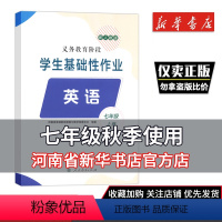 英语(7年级上册配人教版)七年级上册/义教阶段学生基础性作业 初中教辅(2023秋) [正版]英语(7年级上册配人教版)