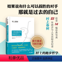 [正版]当我谈跑步时我谈些什么 村上春树 1q84全套朗读者 日本现当代散文小说随笔