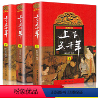 [正版]中华上下五千年林汉达著 原版全套3册中国历史书籍中小学生通史 8-10-12岁青少年少儿童四五六年级课外阅读书