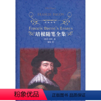 [正版]培根随笔全集精)/经典译林英国)培根译林出版社外国文学-各国文学