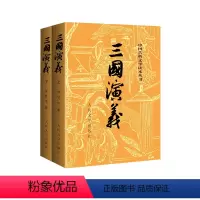 [正版]三国演义上下)/中国古典文学读本丛书罗贯中人民文学出版社古典小说世界名著中国古典文学读本丛书图