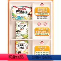 [一年级仿写+积累]押题范文+看图仿写 小学通用 [正版]看图写话押题范文108篇一年级二年级写作写话每日一练作文素材专