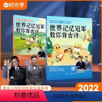 双册(课内篇+拓展篇)113首古诗 [正版]抖音同款王峰 世界记忆冠军教你背古诗 大师小学生必背古诗词75十80幼儿早教