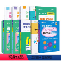 [8本]48模型+辅助线+函数+英语2500词+现代文阅读+中考文言文实词+中考满分作文+英语满分作文 初中通用 [