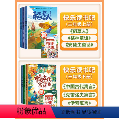 [三年级全套非注音]上册+下册(全6册)带赠册 [正版]快乐读书吧1-6年级上下册一年级二年级三四五六年级课外书的下册和