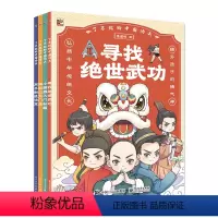 了不起的中国功夫(全4册) [正版]了不起的中国功夫(全4册)中国功夫 中小学体育 传统百科知识 