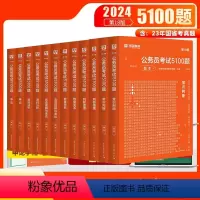 2024考前5100题库[行测+申论]12本 [正版]华图公务员考试2024国考省考行测5000题库考前1000题考公资