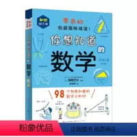 你想知道的数学 [正版]你想知道的数学