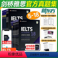 剑5-18真题集(学术类)14本套 [正版]新东方剑桥雅思真题集5-18学术类 IELTS英语考试剑18雅思 A类全