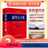 [正版]大字典(第3版·双色缩印本)商务印书馆 中小学生工具书汉语词典字典新版小学中学初中高语文词典当当
