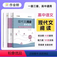 高中 现代文阅读 高中通用 [正版]现代文阅读必考答题模板 语文有方法高中语文阅读理解高中新高考专项训练书答题技巧高一高