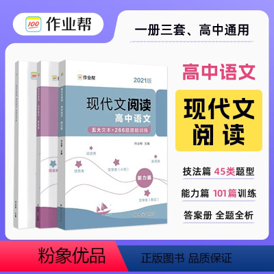 高中 现代文阅读 高中通用 [正版]现代文阅读必考答题模板 语文有方法高中语文阅读理解高中新高考专项训练书答题技巧高一高