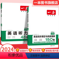 (3本语数英)完阅+阅读+计算 七年级/初中一年级 [正版]2024一本英语阅读理解完形填空150篇七八九年级英语完形型