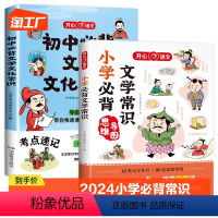 初中+小学必背文学常识 [正版]初中必背文学文化常识 思维导图速记中考小学语文基础知识文学常识积累大全通用版文学文化常识