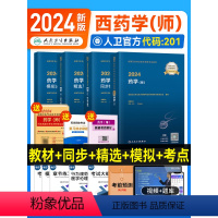 [正版]新版2024药师人卫版2024年初级药学师药学初级师考试指导同步练习题集习题模拟试卷全国卫生专业技术资格考试书