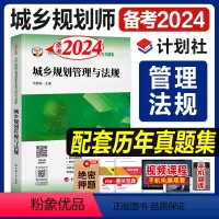 [正版]备考2024城乡规划管理与法规 全国注册城乡规划师考试历年真题集6套完整的历年真题中国计划出版社杨雅娟主编