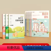 [全10册]60天优美句段篇+字词 小学通用 [正版]60天优美句段篇积累小学句子好词好句好训练书记录本基础知识专项训练