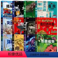 [全套12本]⭐超大开本礼盒精装 [正版]灾难救援立体书儿童3d立体书揭秘系列翻翻书幼儿绘本故事书3-6岁适合8-10-