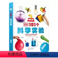 [DK]101个科学实验 [正版]DK101个科学实验百科6-12-16岁中小学生三四五六年级课外书籍 儿童科学实验做实