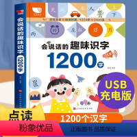 会说话的趣味识字1200字 [正版]宝宝手指点读认知发声书会说话的早教有声书婴儿书本早教启蒙认知书DF宝宝学说话动物交通