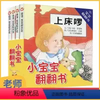 小宝宝翻翻书全四册 [正版]宝宝起步走小宝宝翻翻书系列信谊小宝宝+穿衣服+好朋友+上床啰全4册0-3岁婴儿幼儿童绘本图画
