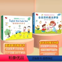 [充电款]英语单词+魔法拼音 [正版]英语启蒙有声书 儿童英语单词点读发声书 幼儿园小学生一年级英语单词启蒙有声绘本点读