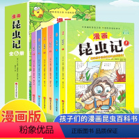 少年读漫画:昆虫记(全6册) [正版]献给孩子们的漫画昆虫记百科书6册少年读漫画系列昆虫记三年级下册必读课外书法布尔原著