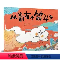 从前有个筋斗云 [正版]签名版精装绘本 从前有个筋斗云李明华李卓颖绘本西游记番外篇 幼儿园3-6岁宝宝阅读本图书连环画绘