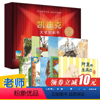 [正版]凯迪克大奖图画书系列全套10册麦克米伦绘本儿童绘本书幼儿园书籍3-5-6岁宝宝早教故事书幼儿睡前读物阅读本图书