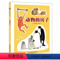 动物的房子 [正版] 动物的房子 孙俪硬壳绘本3-6岁幼儿园绘本阅读睡前故事书老师儿童时代4一5儿童书籍1-2岁宝宝绘本