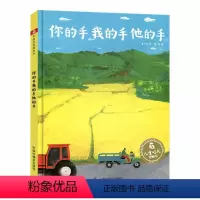 你的手我的手他的手 [正版]你的手我的手他的手 孙俪儿童硬壳绘本3-6岁幼儿园绘本阅读睡前故事书老师儿童时代4一5儿童书