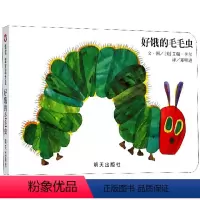 [亲情与关怀]好饿的毛毛虫 [正版]儿童硬壳绘本0到3岁 好饿的毛毛虫抱抱点点点好饿的小蛇小金鱼逃走谁藏起来了适合1-2