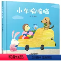 小车嘀嘀嘀 [正版]怎样叫醒胖小猪儿童精装硬壳绘本3–6岁幼儿园绘本阅读1一2岁宝宝睡前故事书籍经典必读童话绘本4-6岁