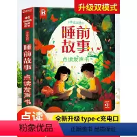 [点读发声]会说话的伊索寓言200篇 [正版]会说话的睡前故事有声书 儿童点读书幼儿有声读物3一6岁以上幼儿园有声绘本阅