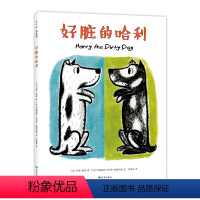 好脏的哈利 [正版]好脏的哈利 硬壳0-3-6岁儿童绘本阅读必读幼儿园小学生课外书籍阅读宝宝早教启蒙图画故事书籍亲子共读