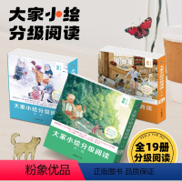 [全3辑]初阶+进阶 +高阶 [正版] 大家小绘儿童分级阅读高阶版 全套6册 老舍鲁迅经典作品全集朱自清散文集三四五六年