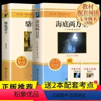 [配套人教版]海底两万里和骆驼祥子 [正版]骆驼祥子和海底两万里原着必读老舍国一下册的课外书初一7下名著初中阅读书籍2二