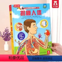 ?揭秘人体. [正版]揭秘人体儿童立体书揭秘系列翻翻机关书儿童百科全书经典早教启蒙科普书籍幼儿园老师经典读物亲子共读小学