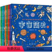 孩子读得懂的全景科普绘本(全8册) [正版]孩子读得懂的全景科普绘本全8册儿童故事书儿童绘本小学6-8-10-12岁宇宙