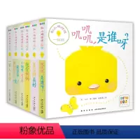 和小鸡球球一起玩[全6册] [正版]和小鸡球球一起玩洞洞认知书 小鸡球球触感玩具书小鸡球球成长绘本系列1一2岁宝宝睡前故