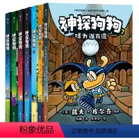 神探狗狗系列1-7(全7册) [正版]神探狗狗中文版儿童绘本神探狗狗漫画书爆笑连环画图书小学生儿童课外阅读老师儿童故事书