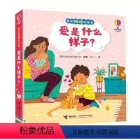 爱是什么样子 [正版]尤斯伯恩 我的情绪问答书 很伤心怎么办 不可以生气吗 爱是什么样子 3-6岁 儿童启蒙认知心灵成长